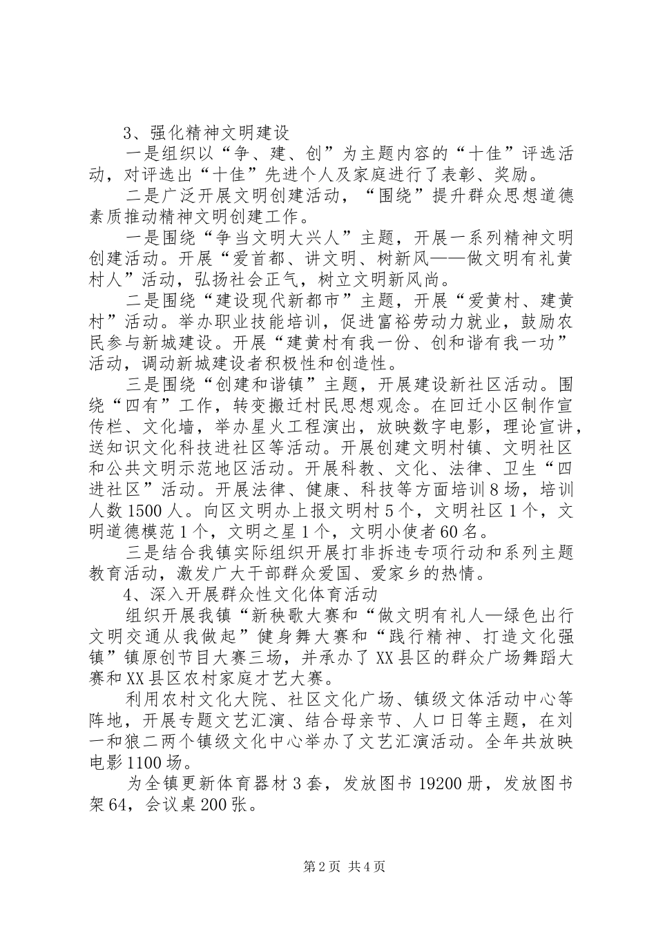 文体中心年度个人述职述廉报告_第2页