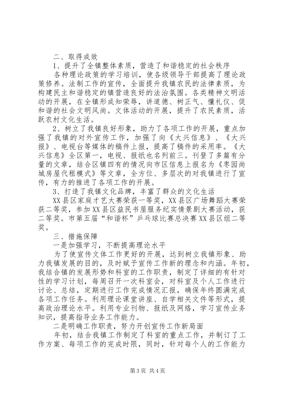 文体中心年度个人述职述廉报告_第3页