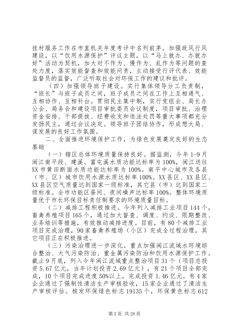 市环保局领导班子述职述廉报告_第2页