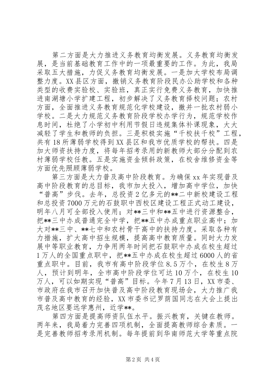 XX年教育局长人大述职报告_第2页