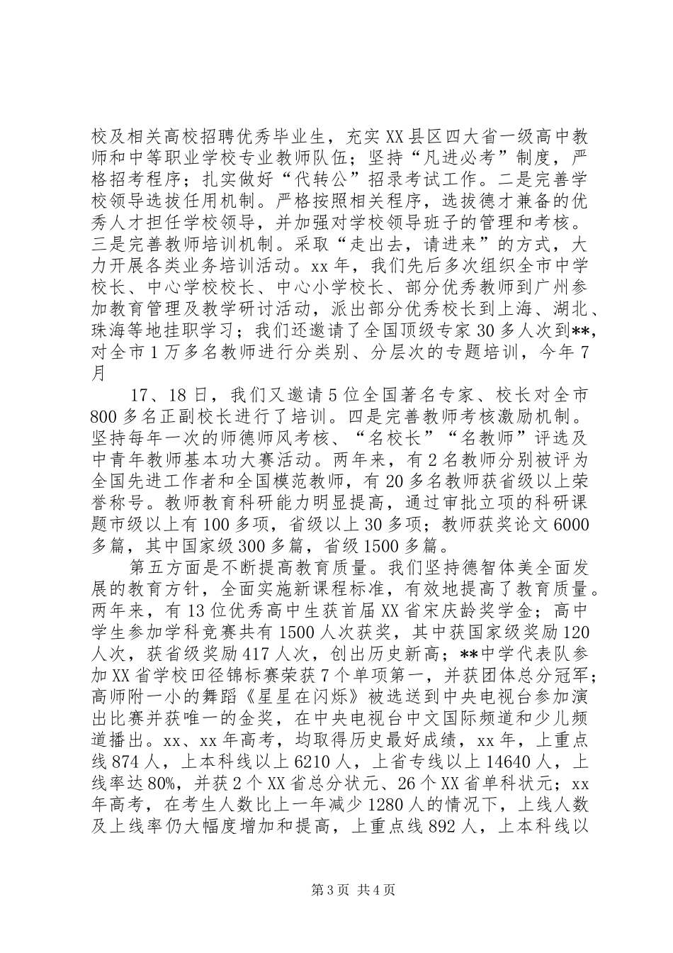 XX年教育局长人大述职报告_第3页