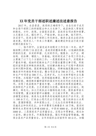 XX年党员干部述职述廉述法述意报告