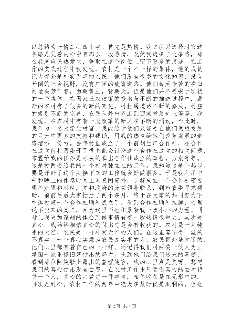 村官述职报告——村主任助理_第2页