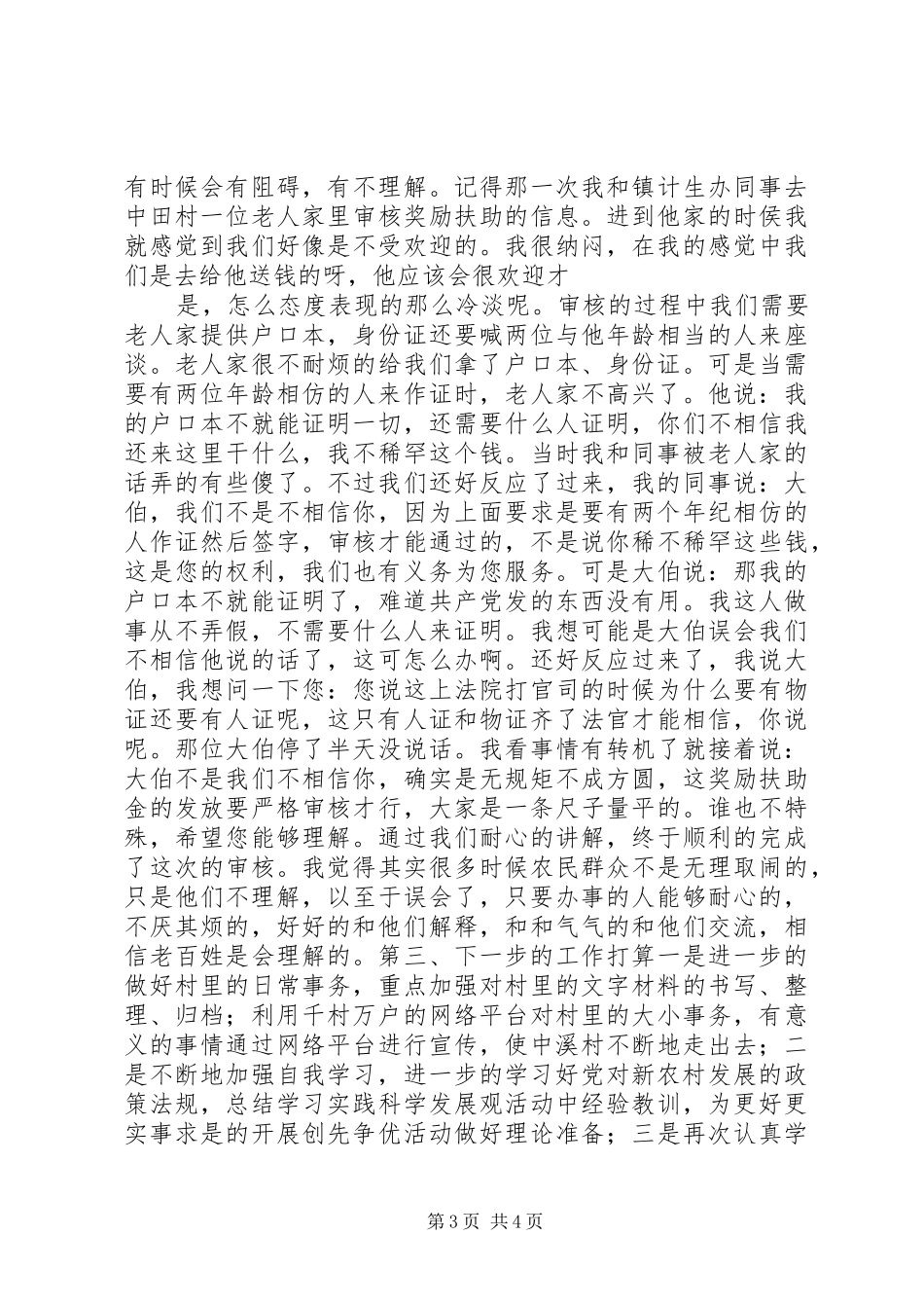 村官述职报告——村主任助理_第3页