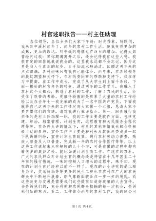 村官述职报告——村主任助理