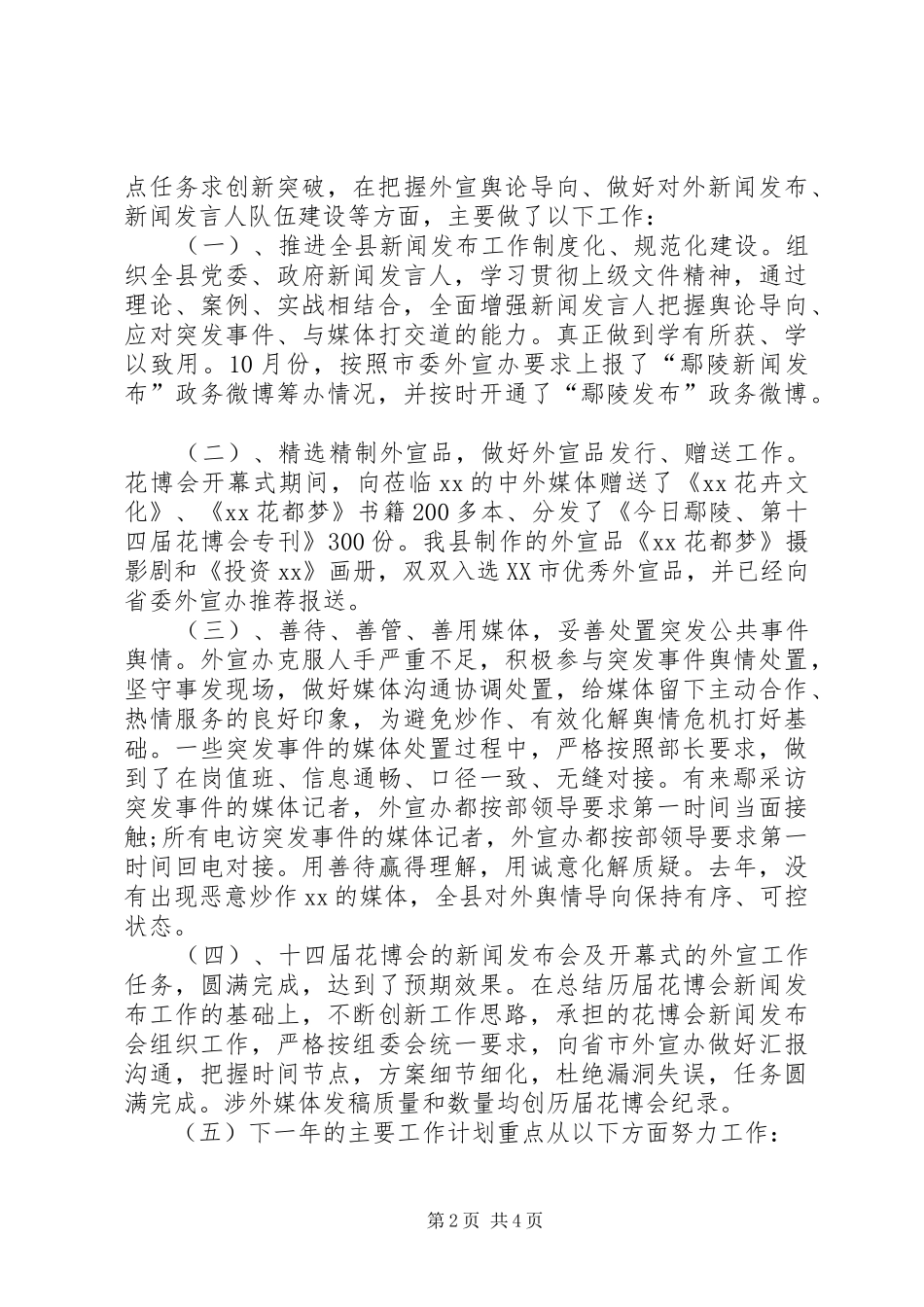 XX年县委外宣办主任述职报告范文_第2页