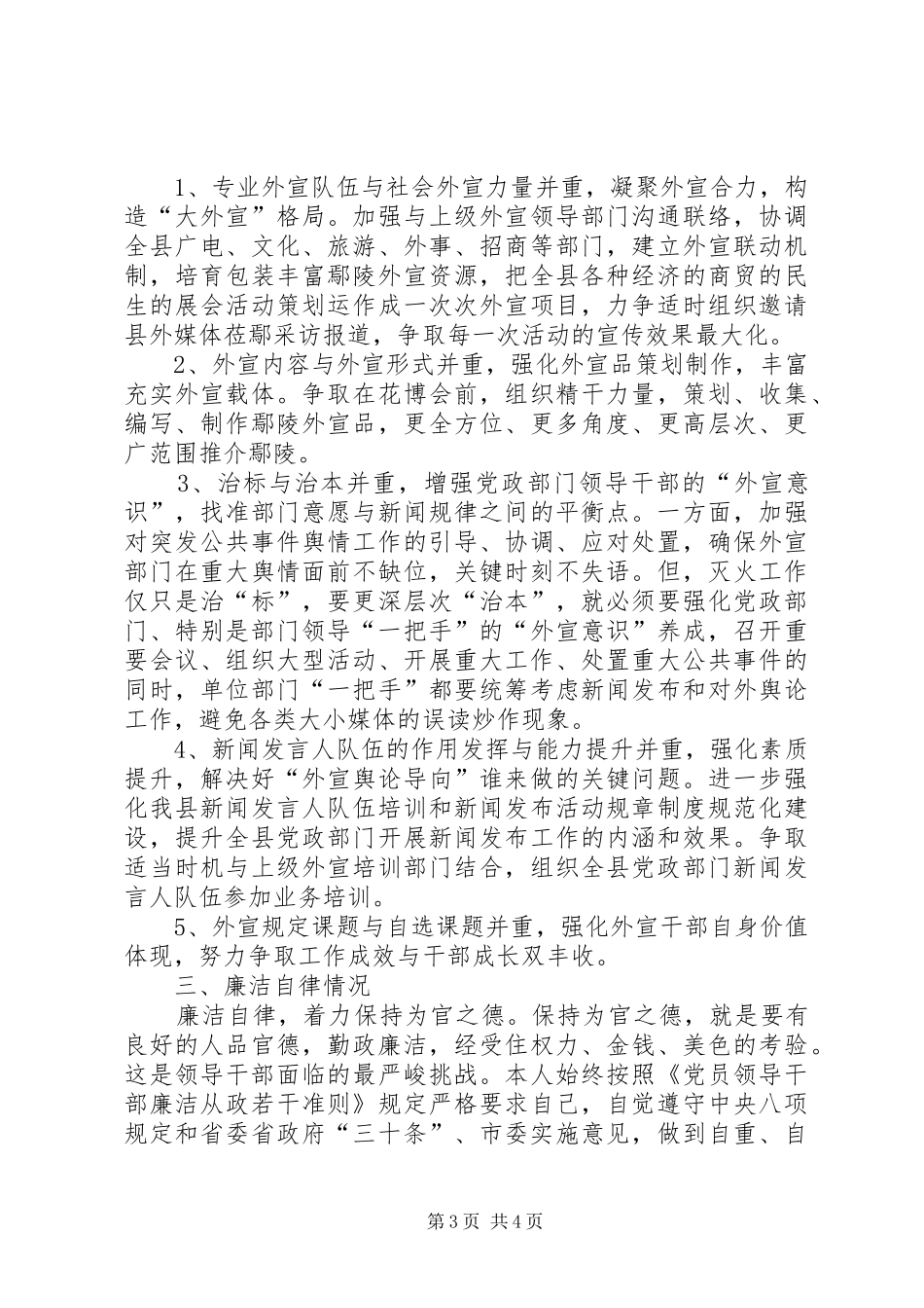 XX年县委外宣办主任述职报告范文_第3页