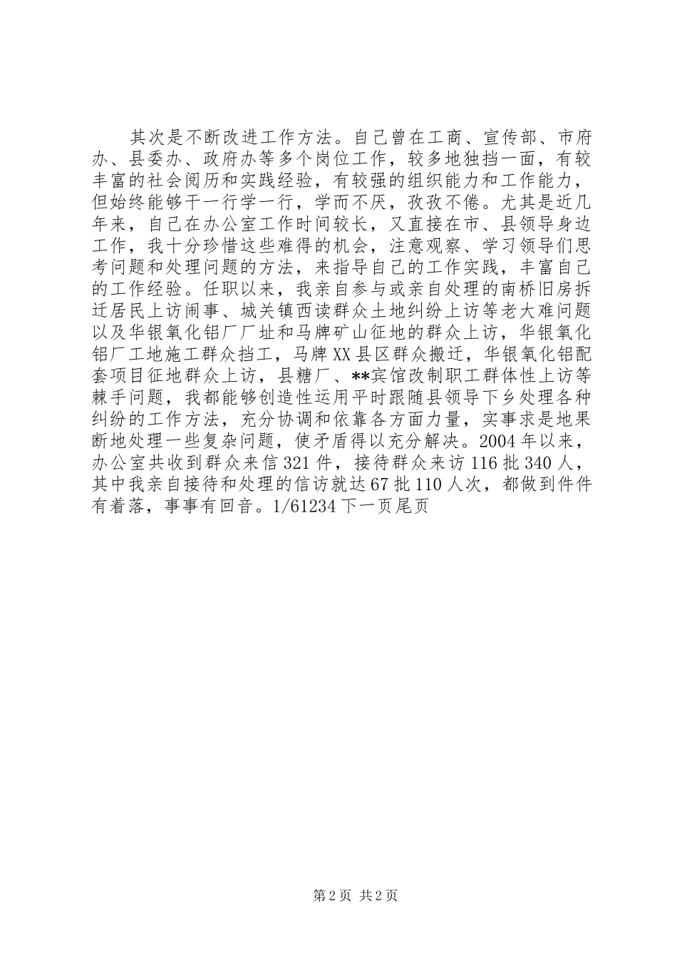 县政府办公室主任述职报告-县委办公室主任_第2页