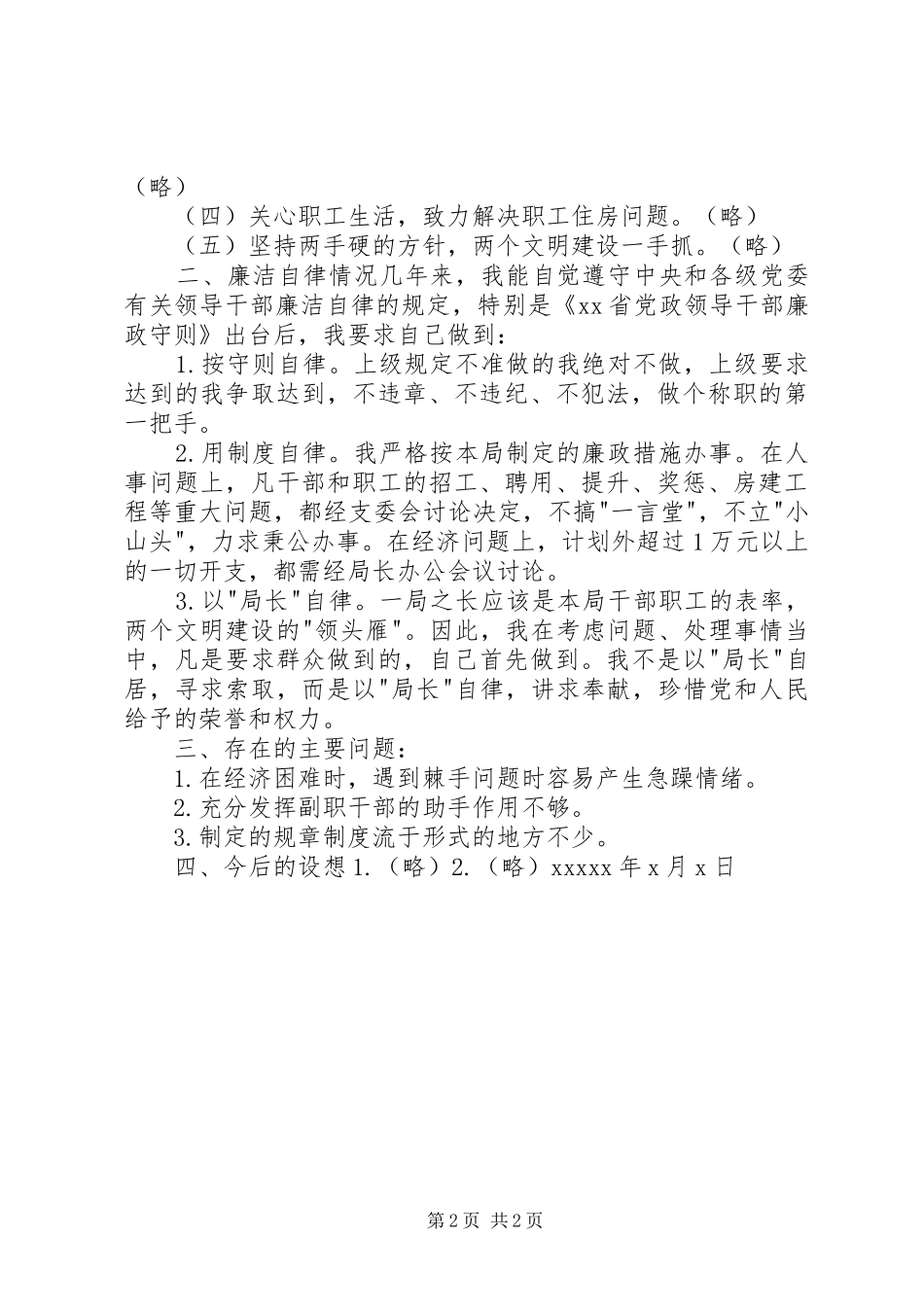 公路局局长述职报告_第2页