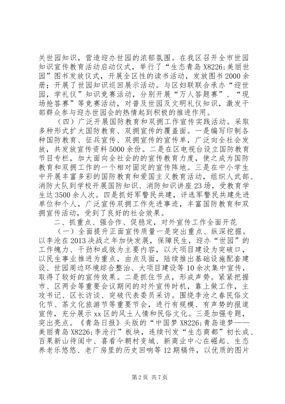 双拥工作领导小组成员述职报告_第2页