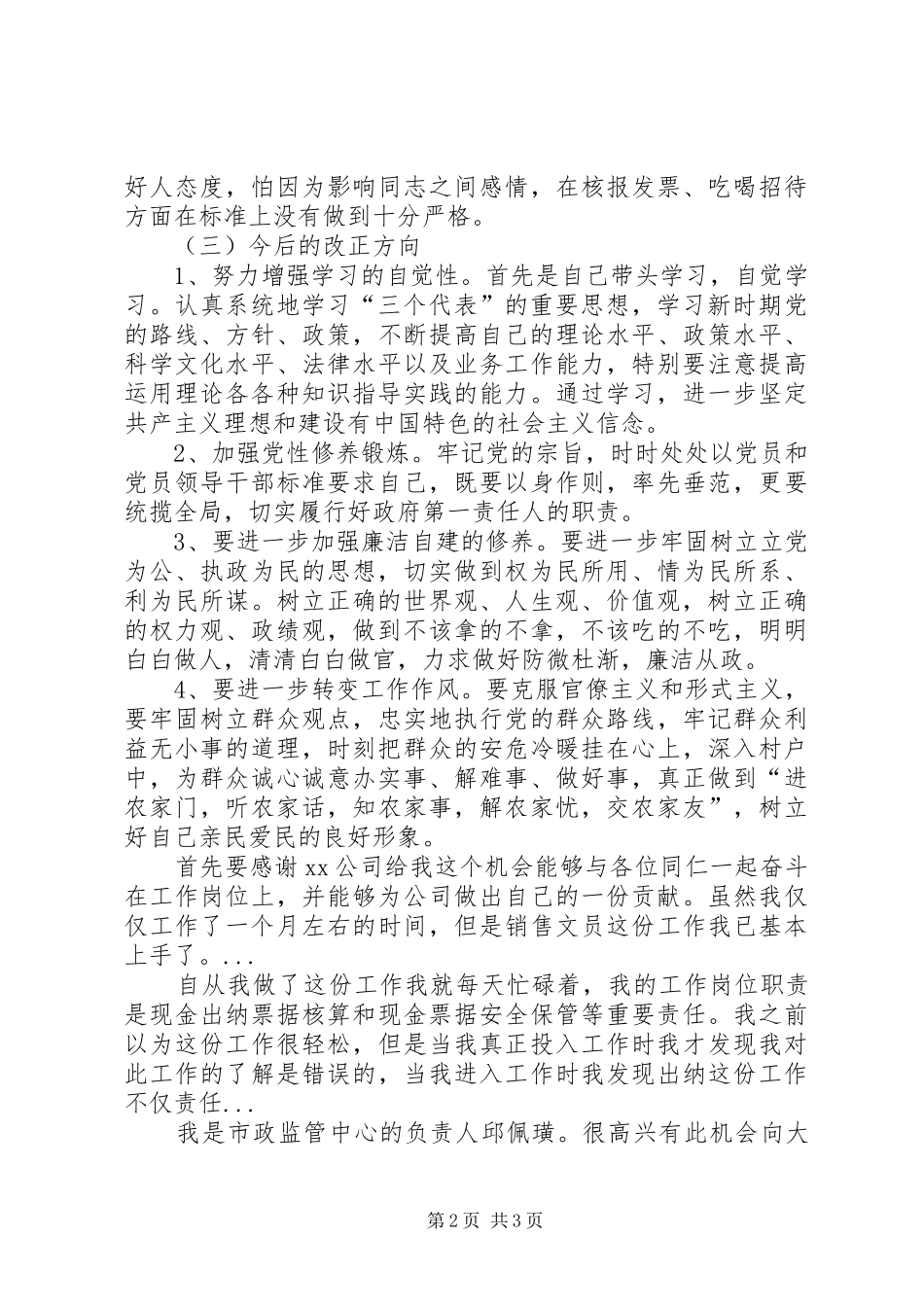 XX年10月新农村建设述职述廉报告范文_第2页