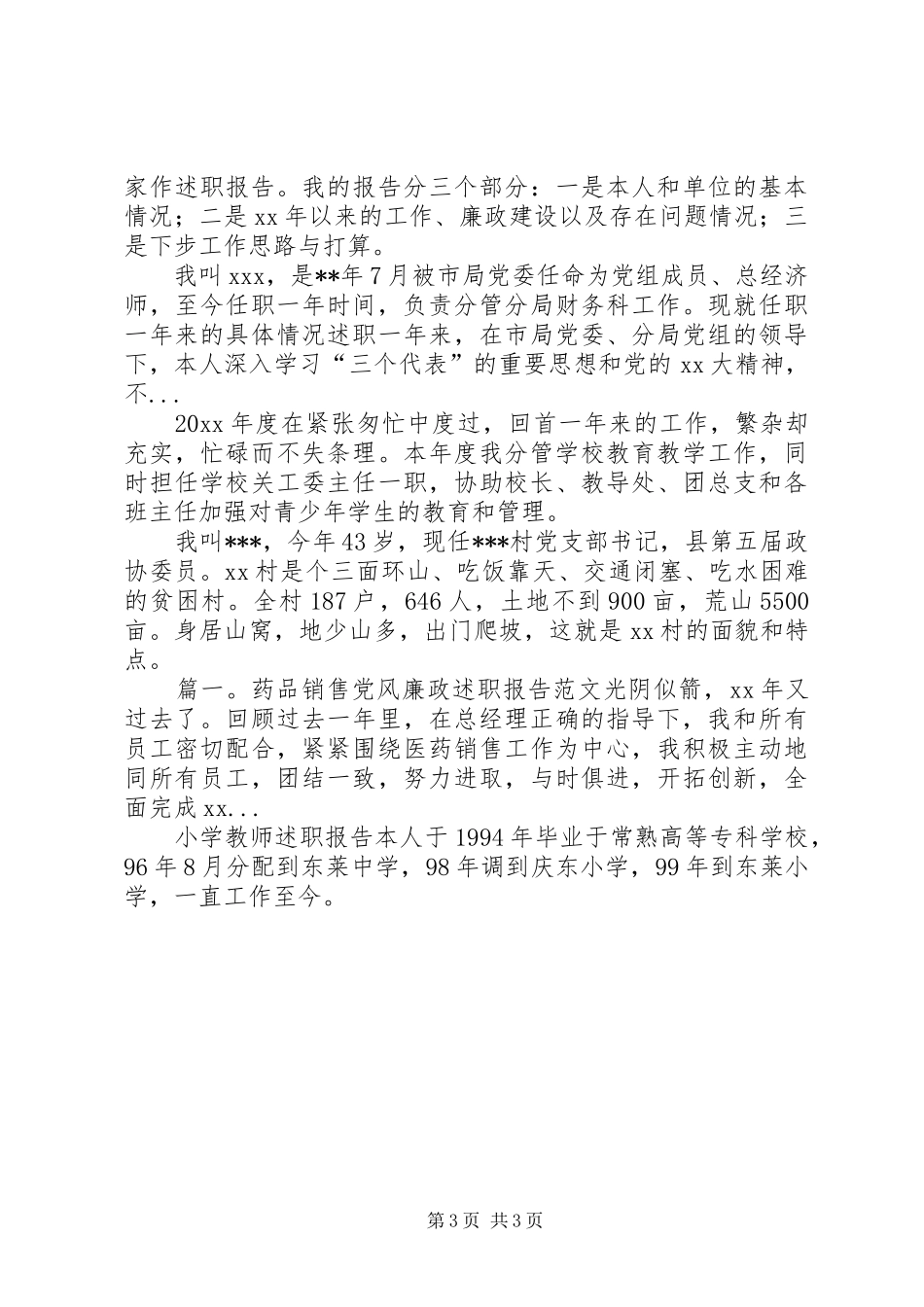XX年10月新农村建设述职述廉报告范文_第3页