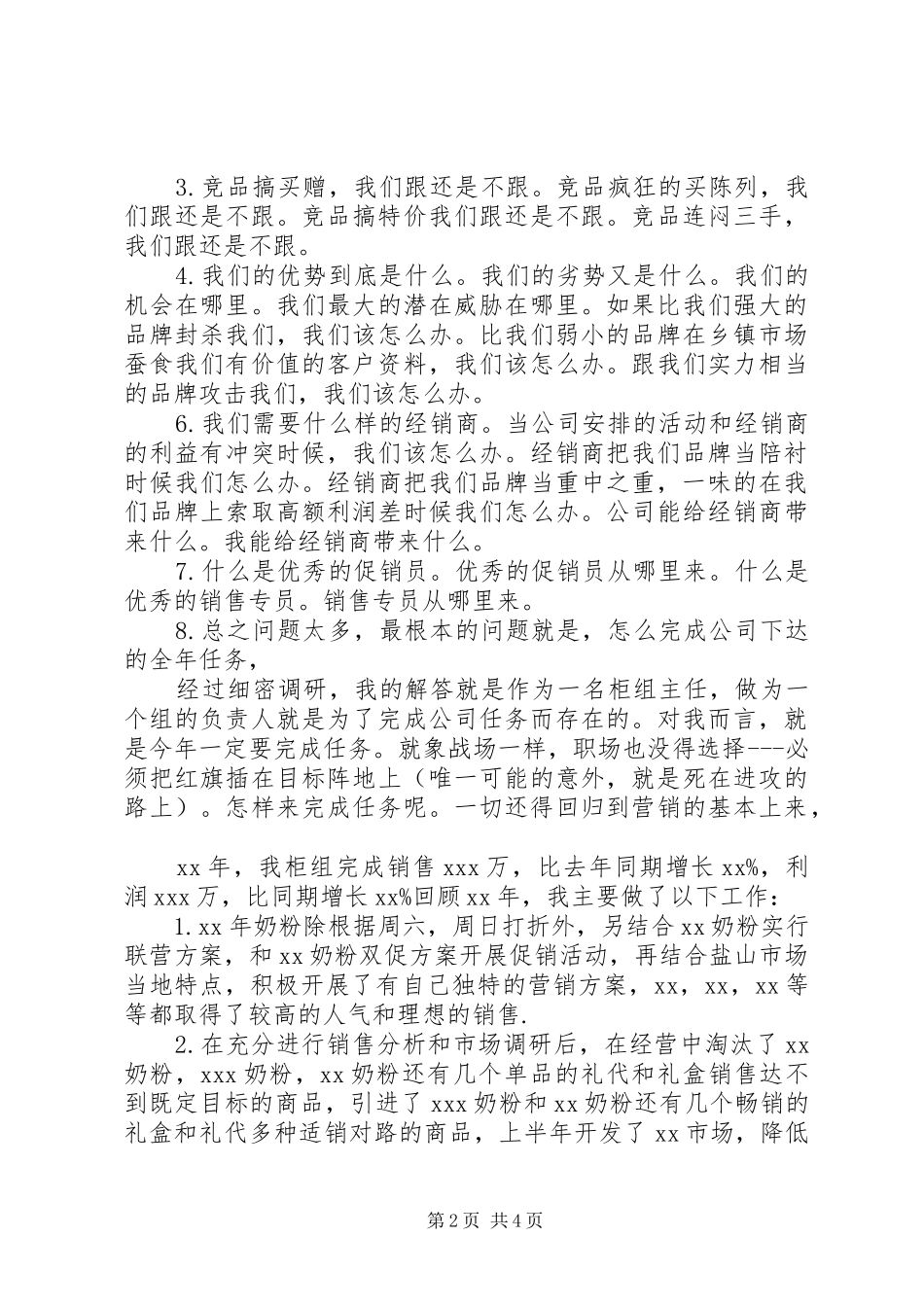 XX年3月述职报告_第2页