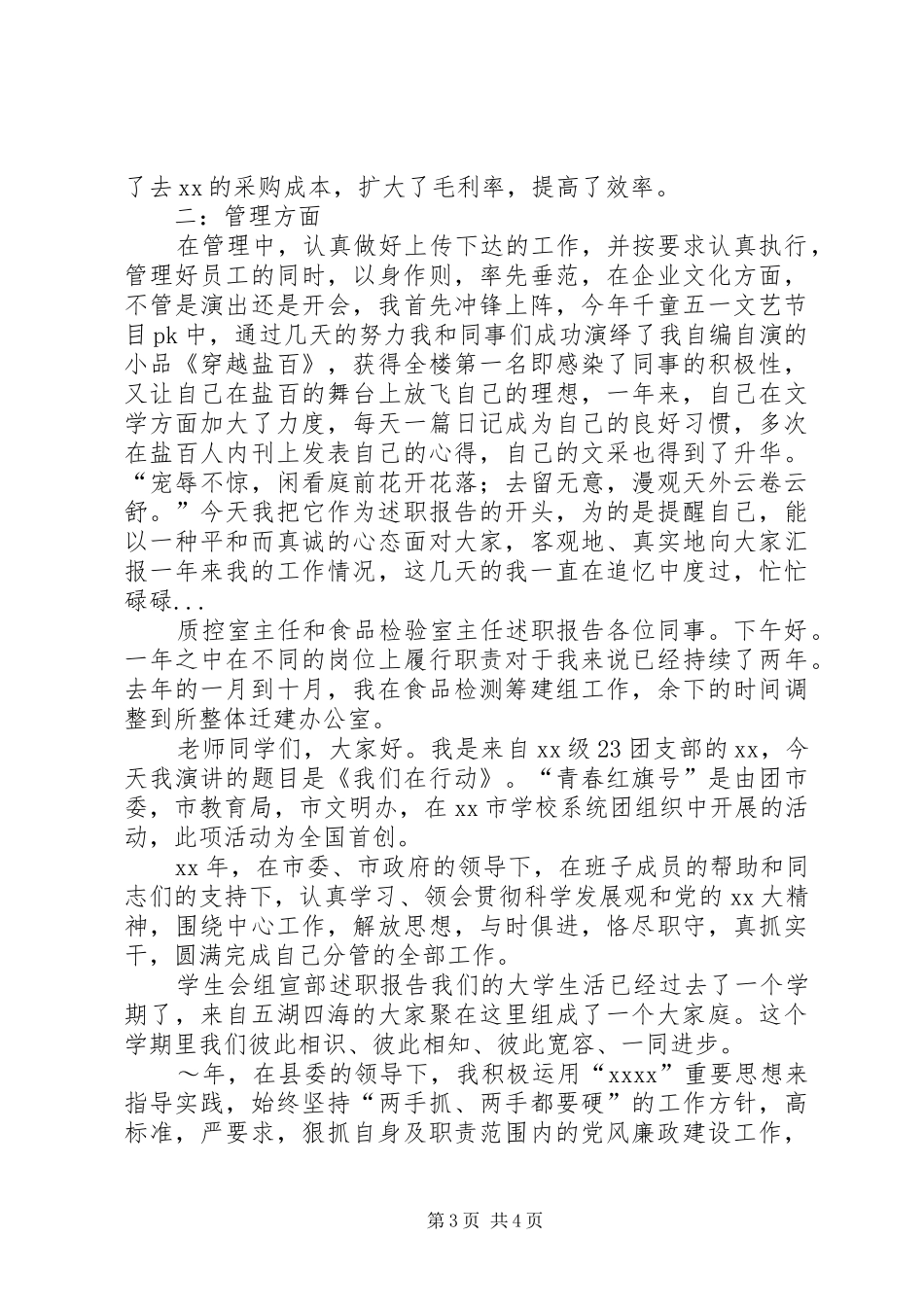 XX年3月述职报告_第3页