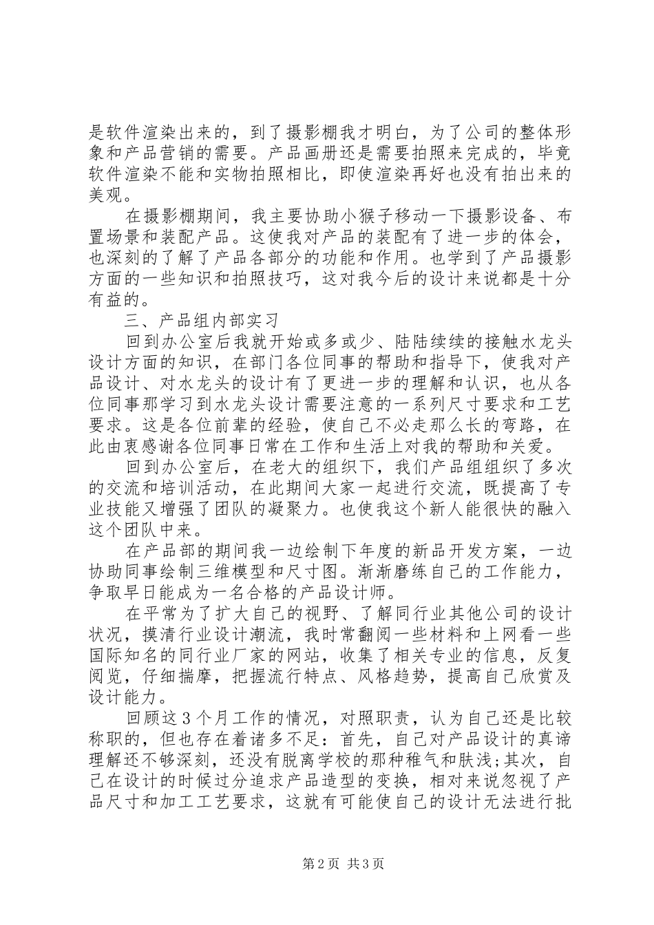 关于个人的述职报告的范文_第2页