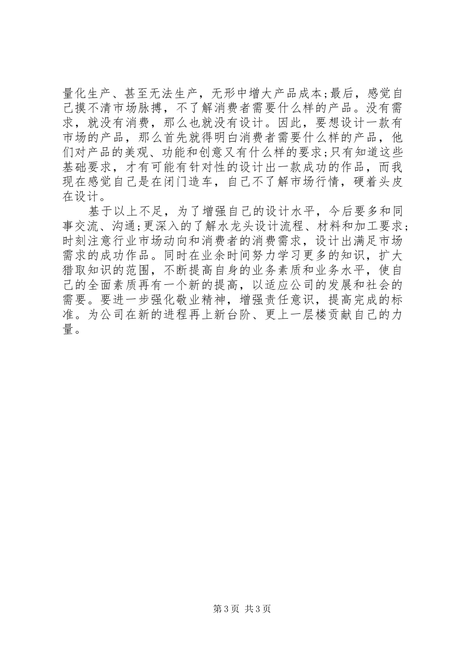 关于个人的述职报告的范文_第3页