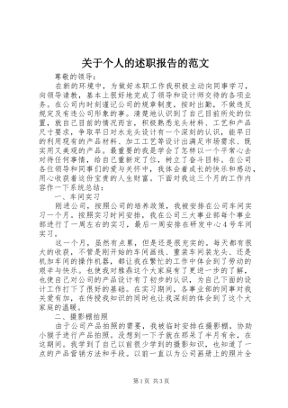 关于个人的述职报告的范文