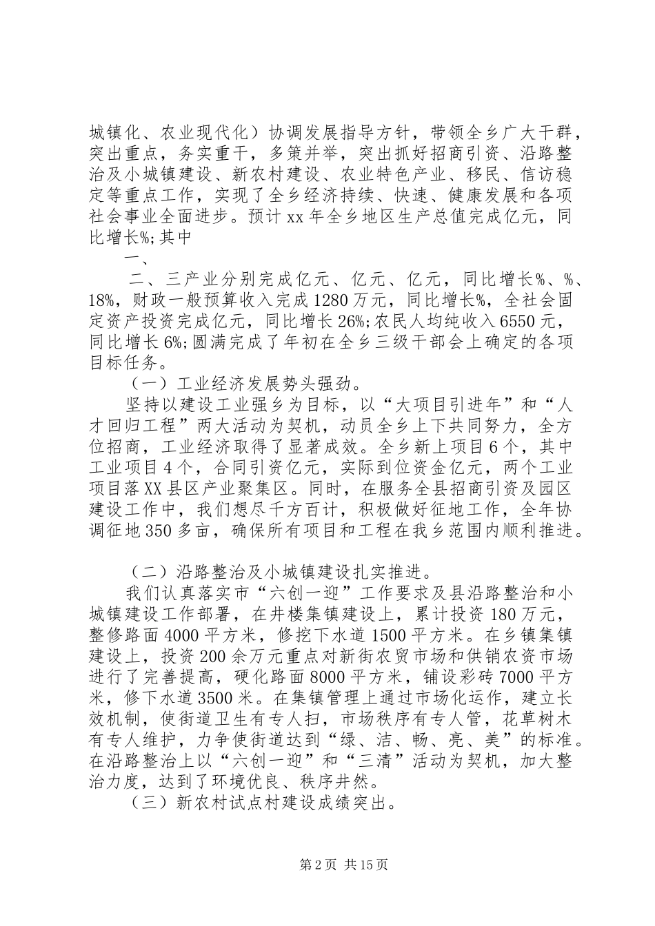 XX乡镇纪委书记述职述廉报告_第2页