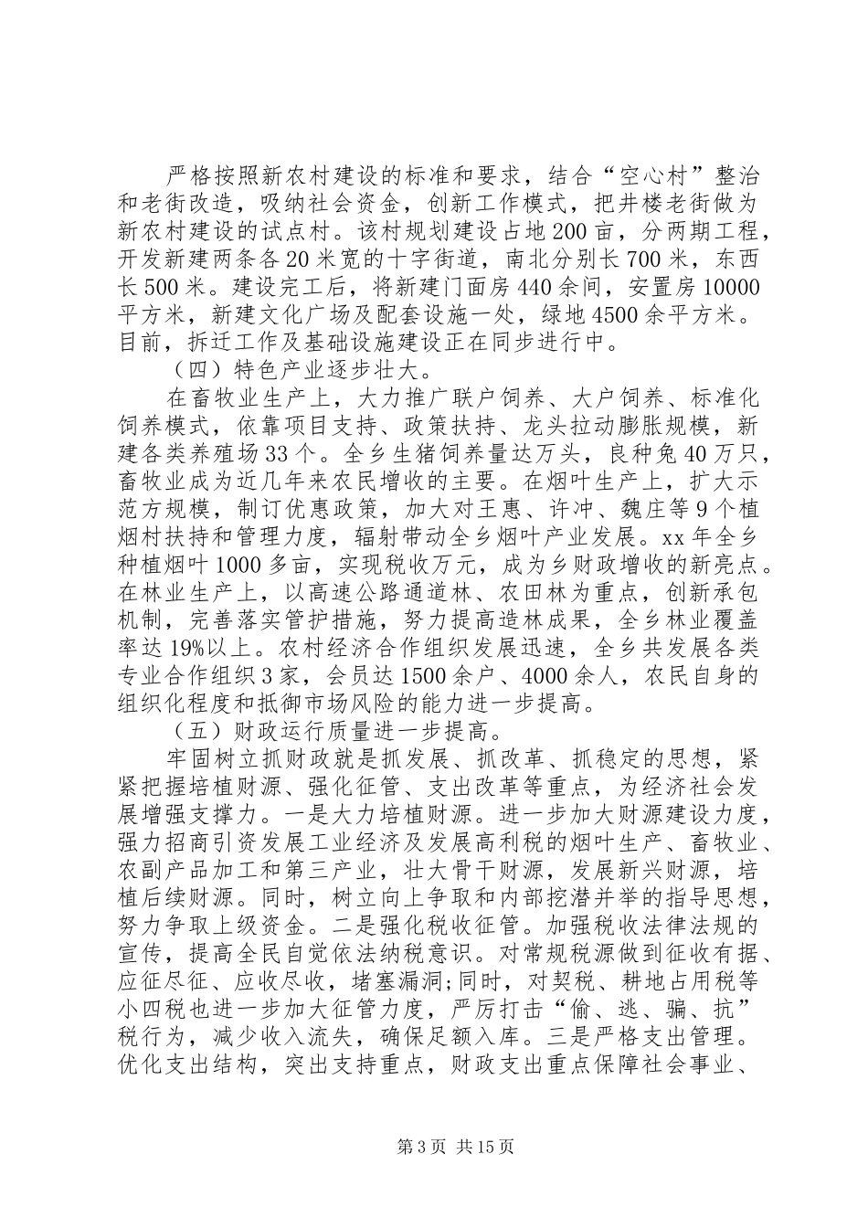 XX乡镇纪委书记述职述廉报告_第3页