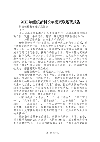 20XX年组织部科长年度双联述职报告