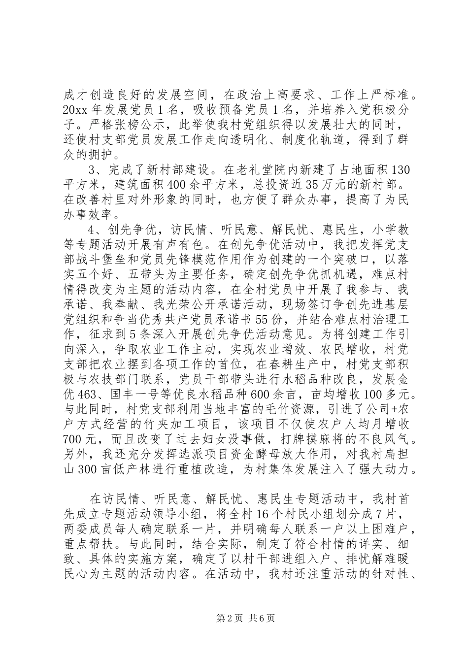 20XX年村第一书记述职报告_第2页