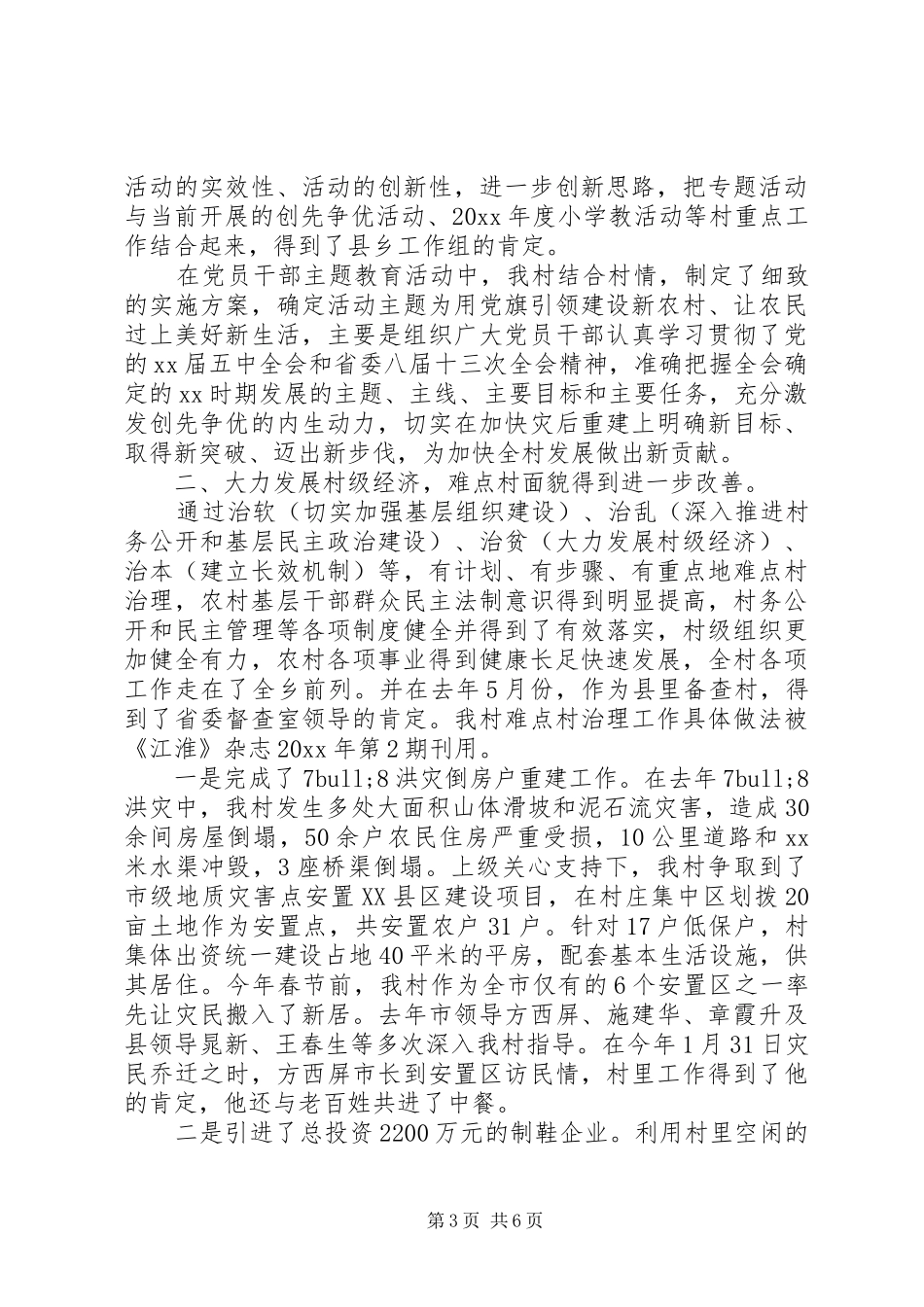 20XX年村第一书记述职报告_第3页