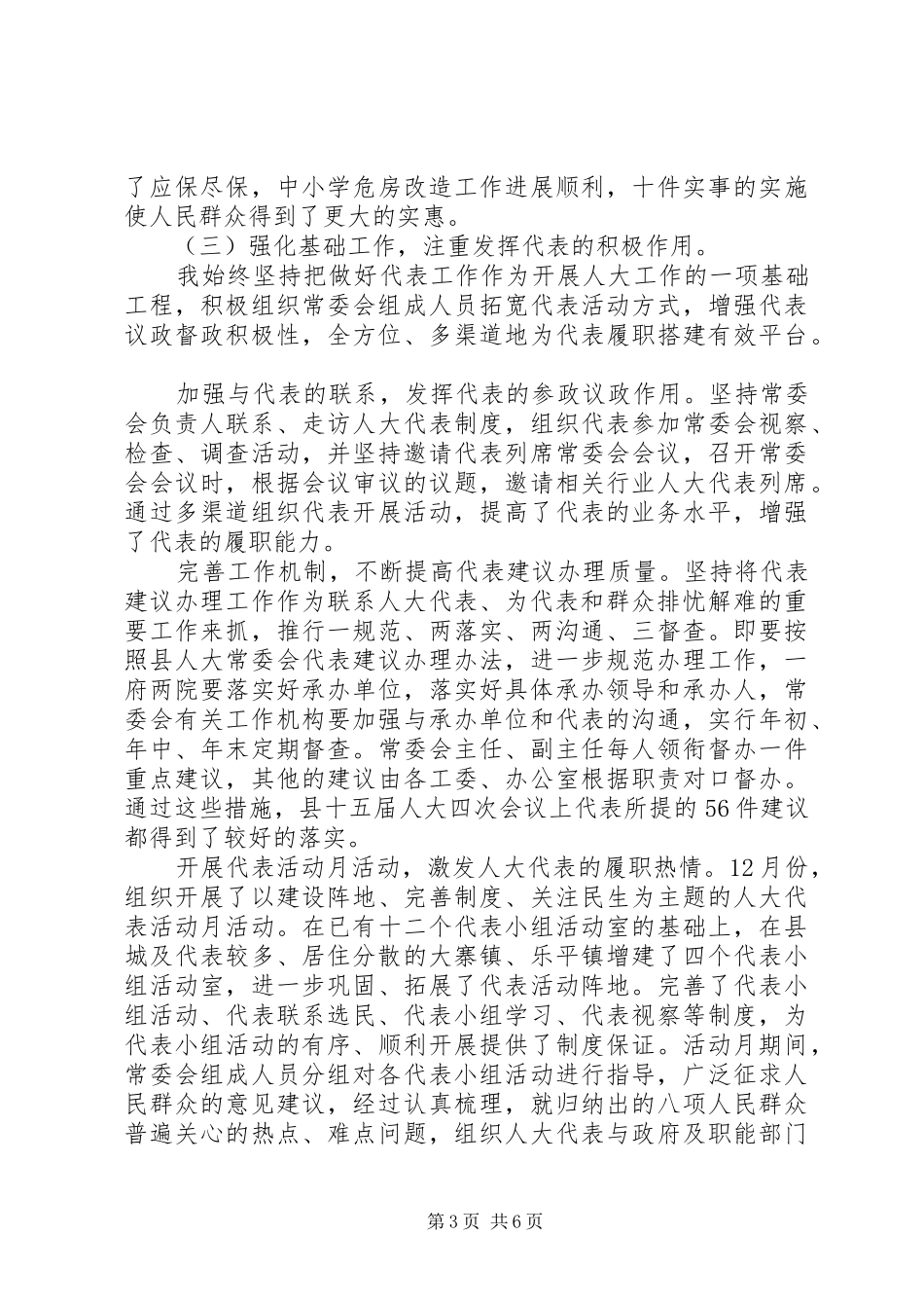 某县人大常委会主任述职述廉报告_第3页