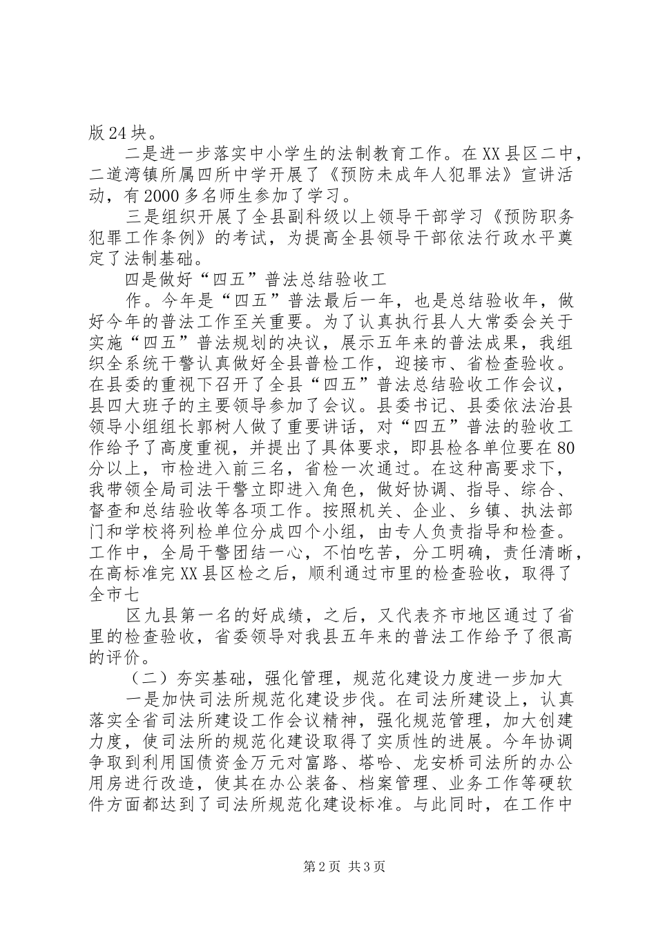 司法局长向人大常委会做的述职报告范本_第2页