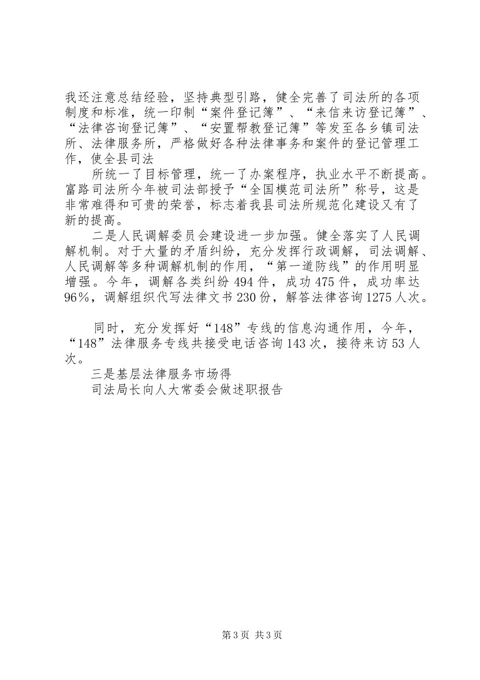 司法局长向人大常委会做的述职报告范本_第3页