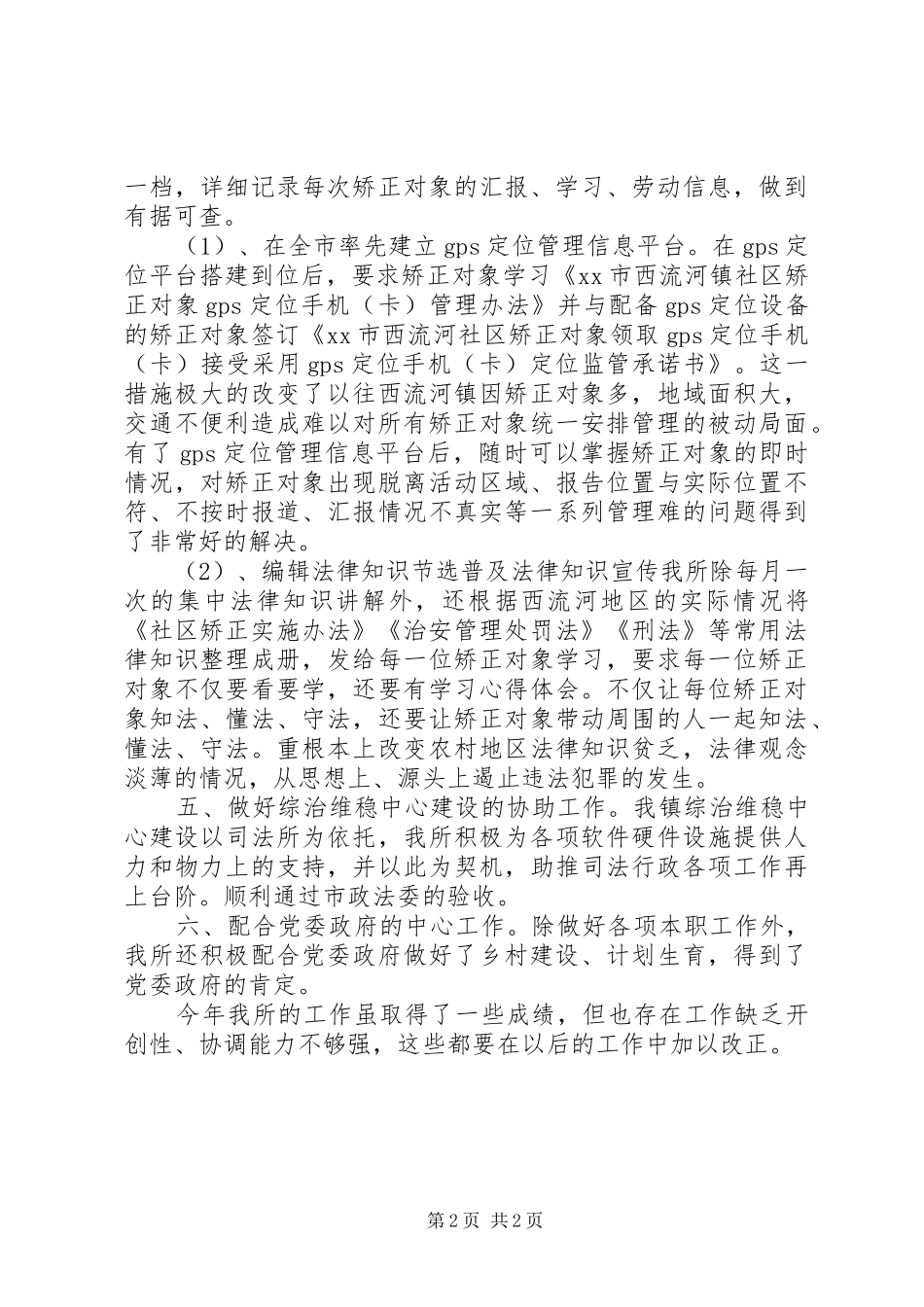 司法所XX年个人述职报告_第2页