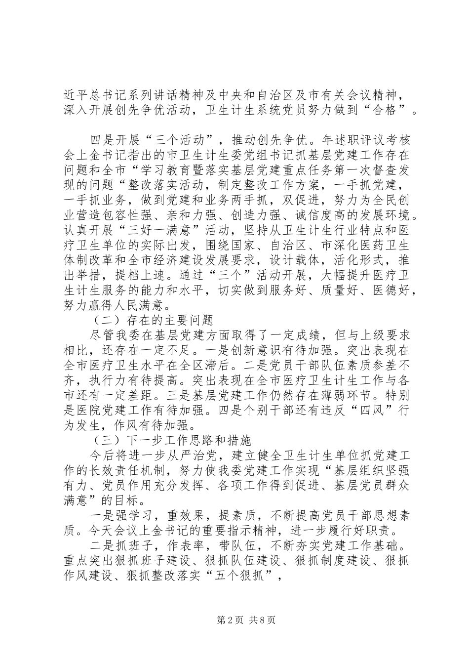 市卫计委党组书记党风廉政述职报告_第2页