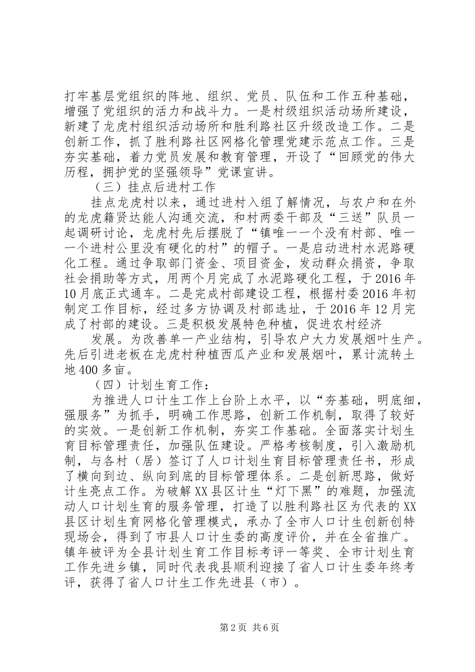 纪委书记述职述廉报告3篇20XX年_第2页
