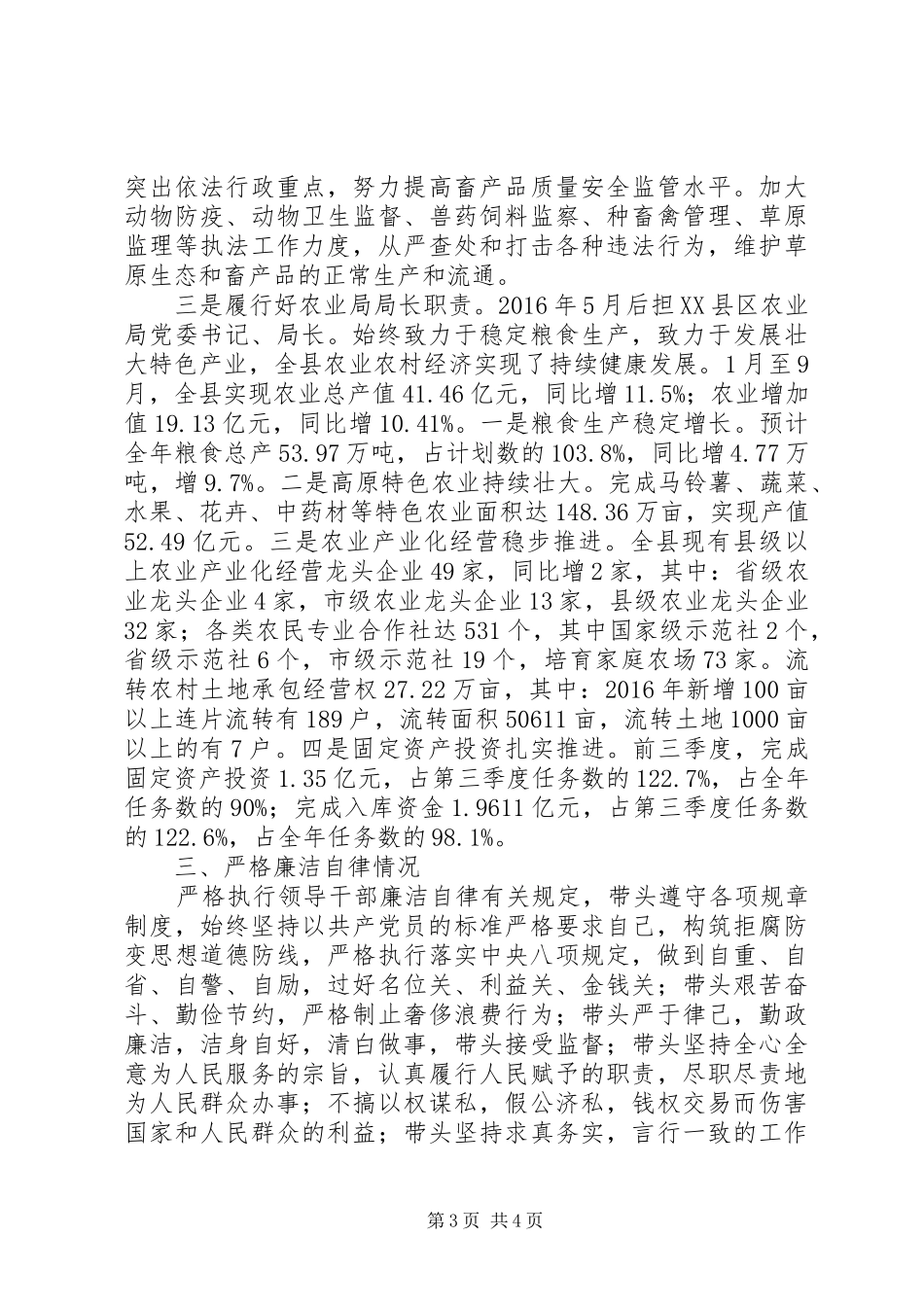 县农业局党委书记、局长XX年度述职述廉述德报告_第3页