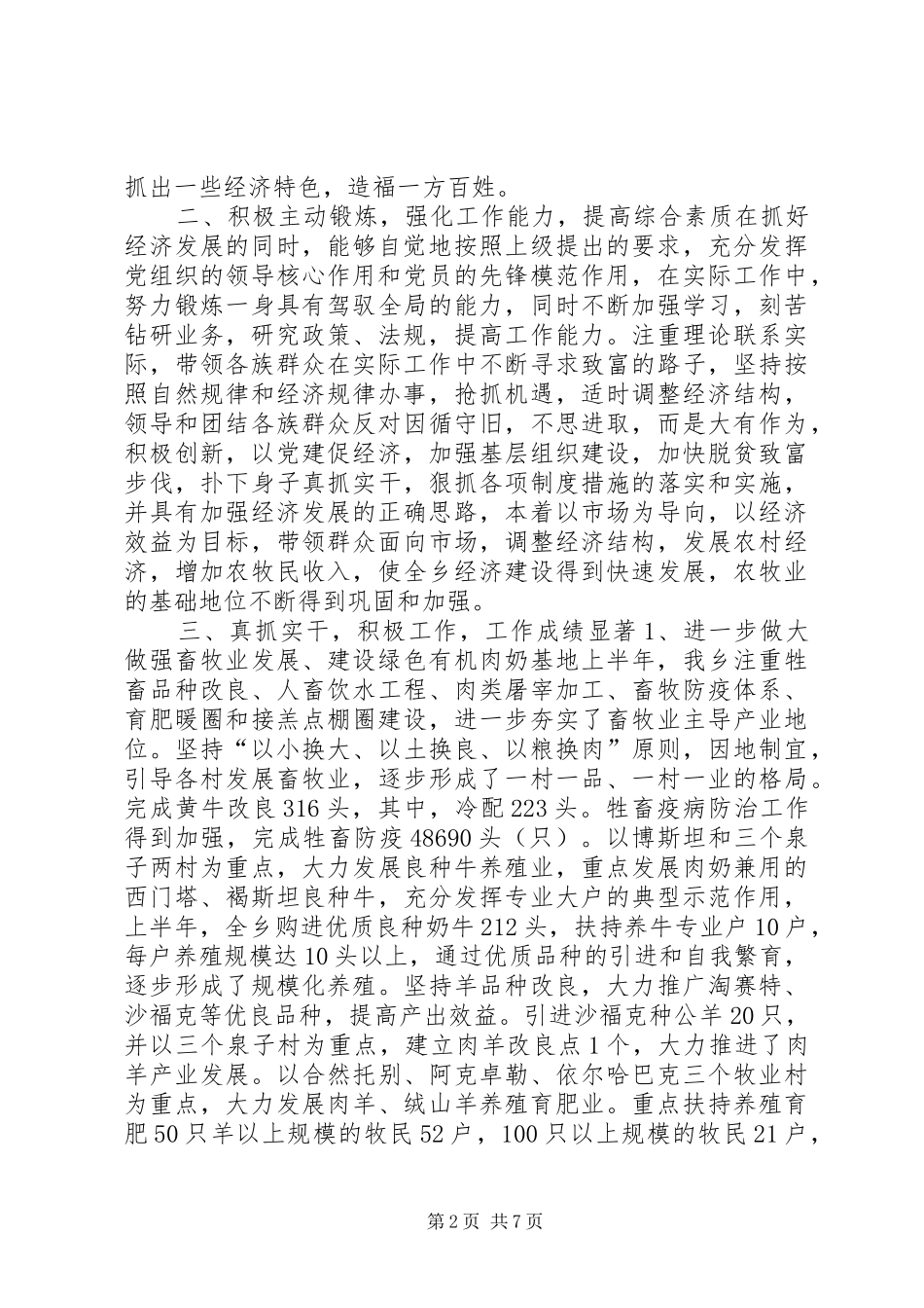 乡党委副书记、乡长述职述廉报告_第2页