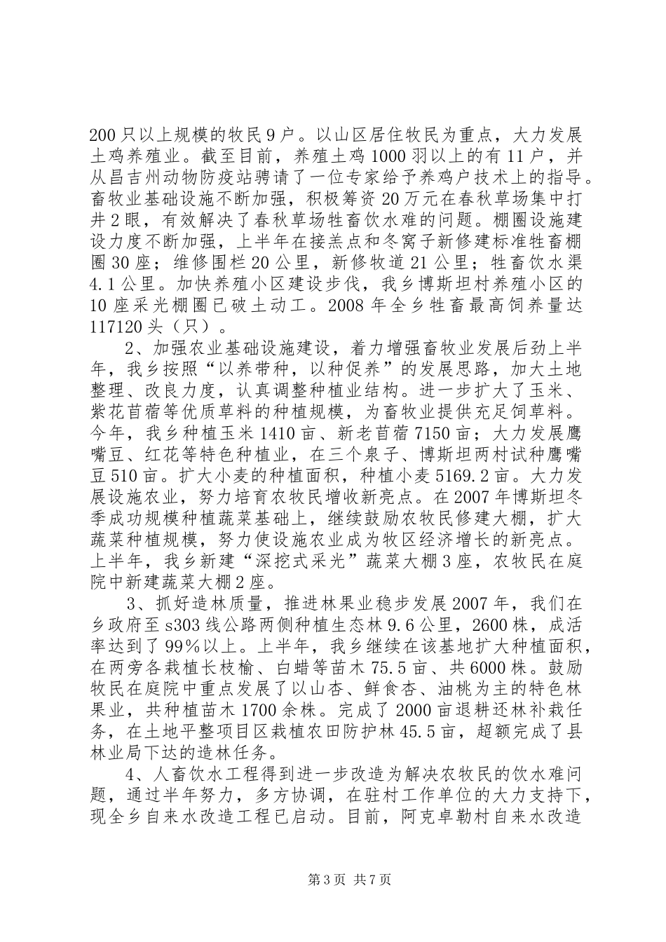 乡党委副书记、乡长述职述廉报告_第3页