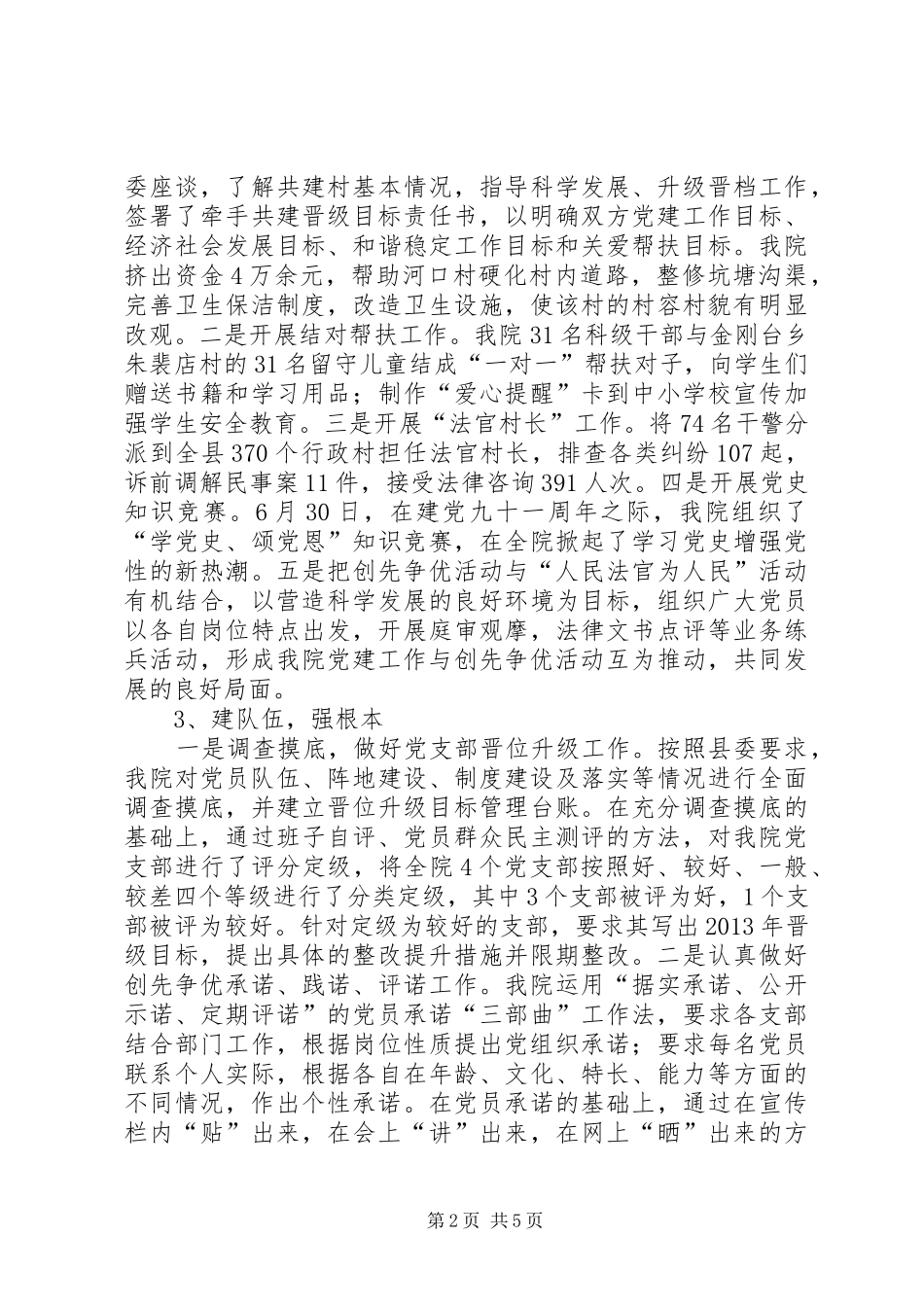 法院党建工作述职报告_第2页