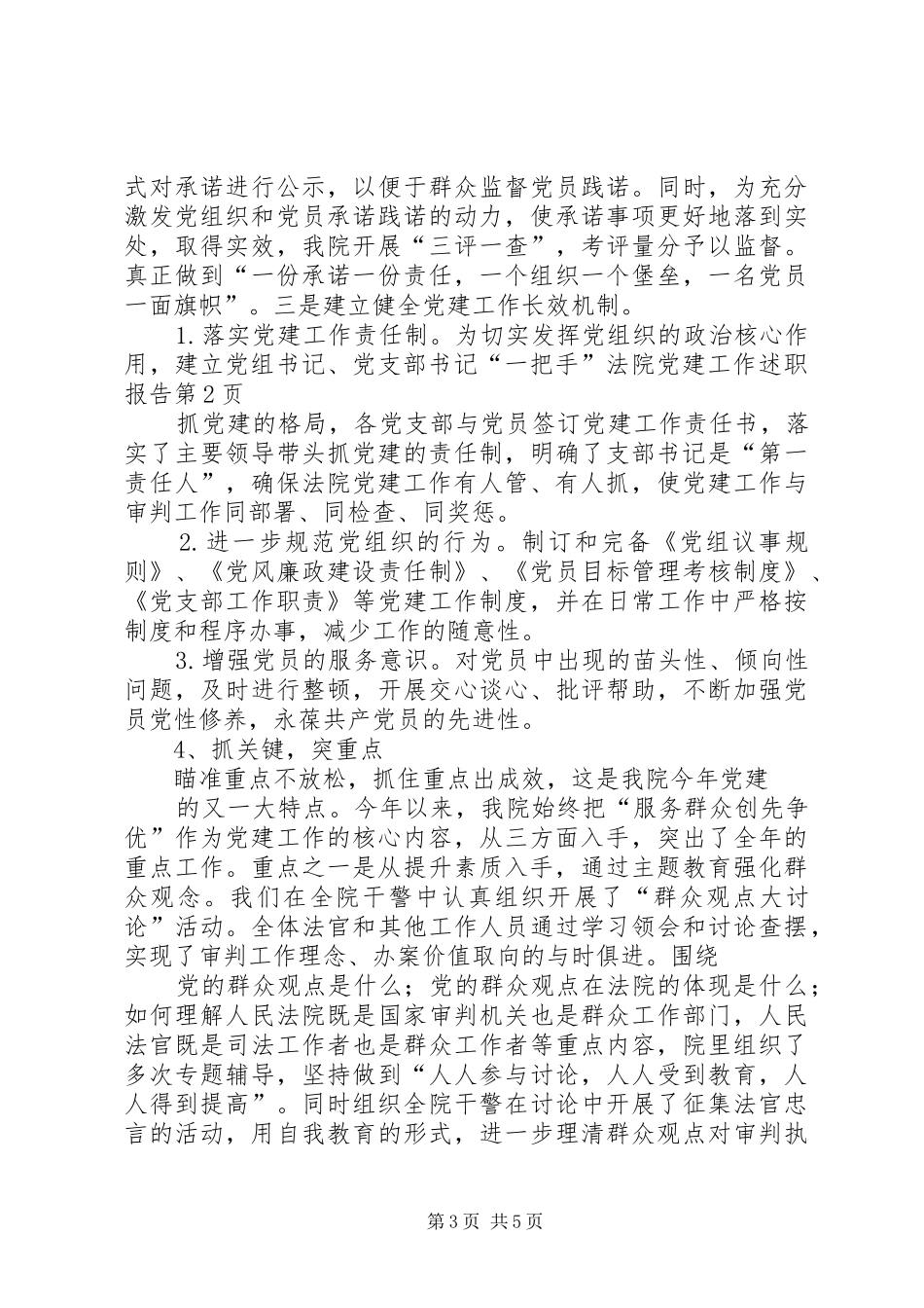 法院党建工作述职报告_第3页