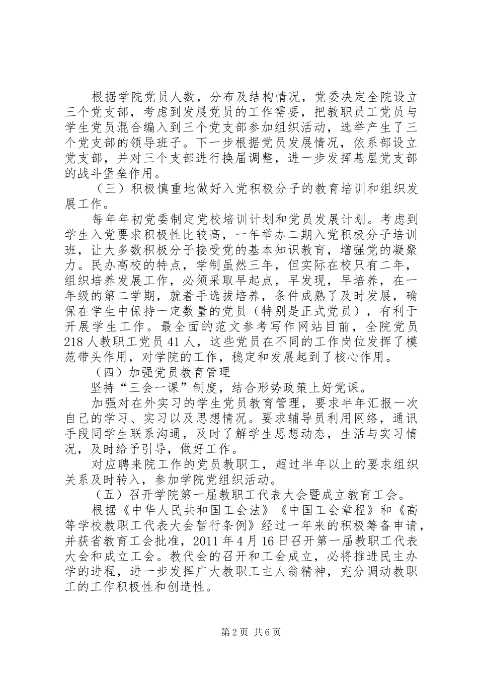 督导专员个人廉政述职报告_第2页