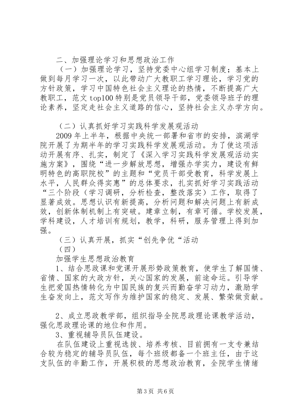 督导专员个人廉政述职报告_第3页