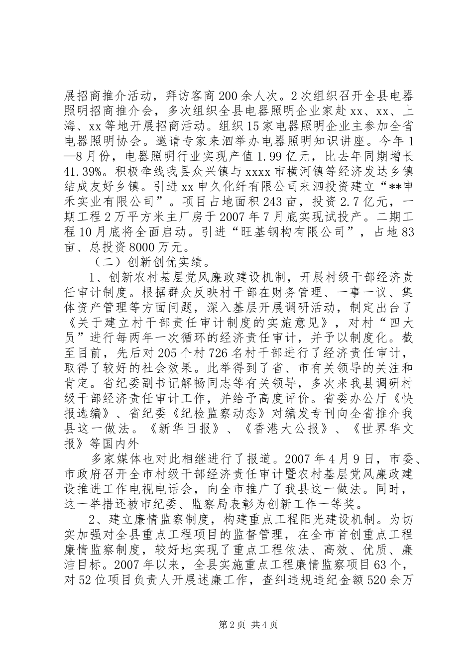 县纪委书记述职报告_第2页