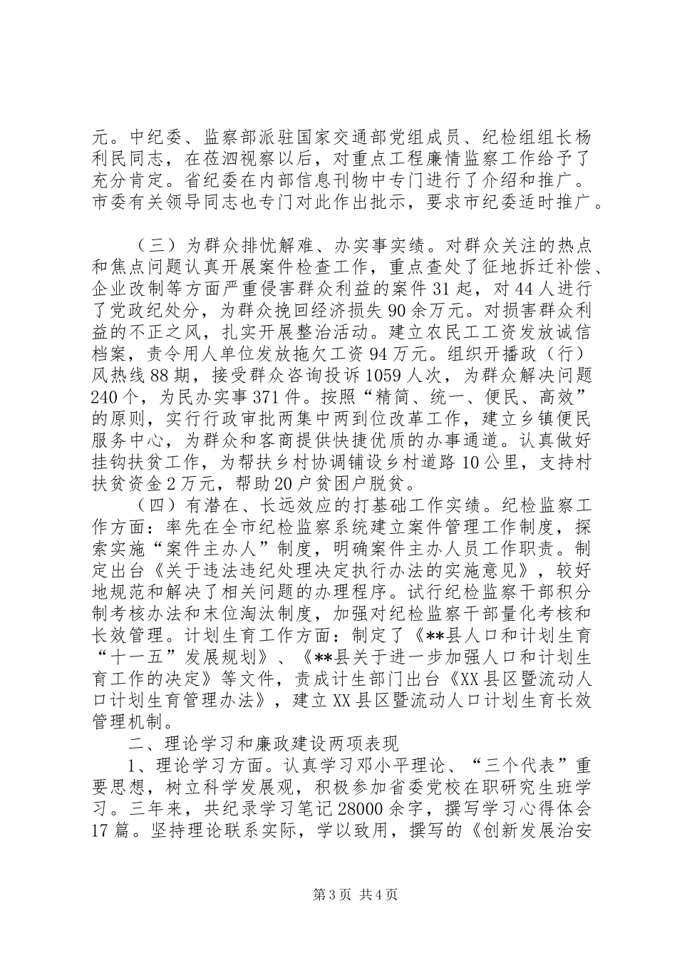 县纪委书记述职报告_第3页