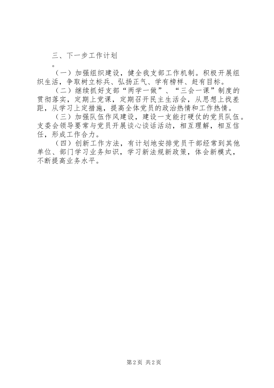 XX年车管所党支部书记党建工作述职报告_第2页