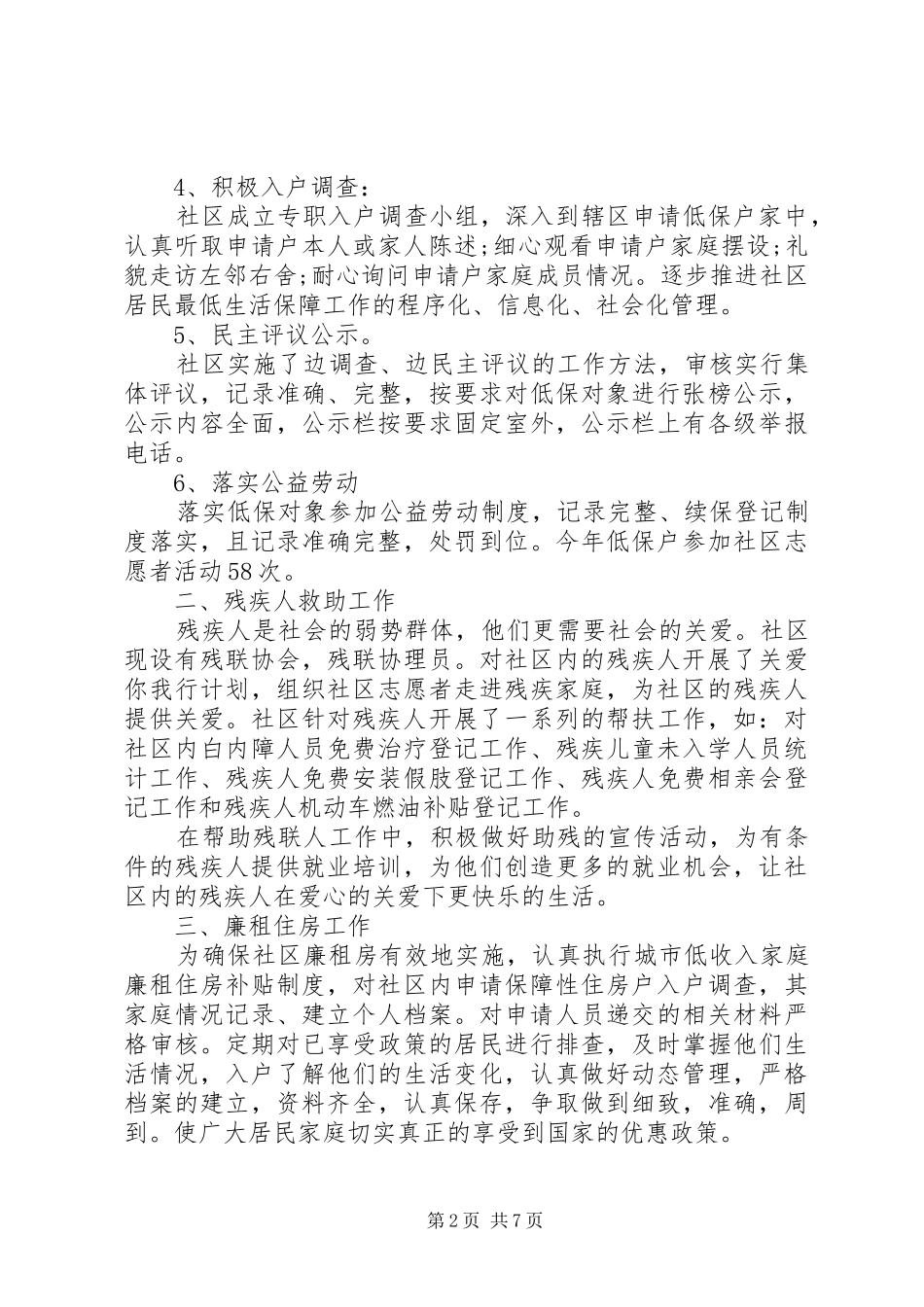 社区民政述职报告_第2页