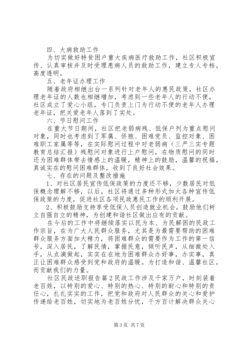 社区民政述职报告_第3页