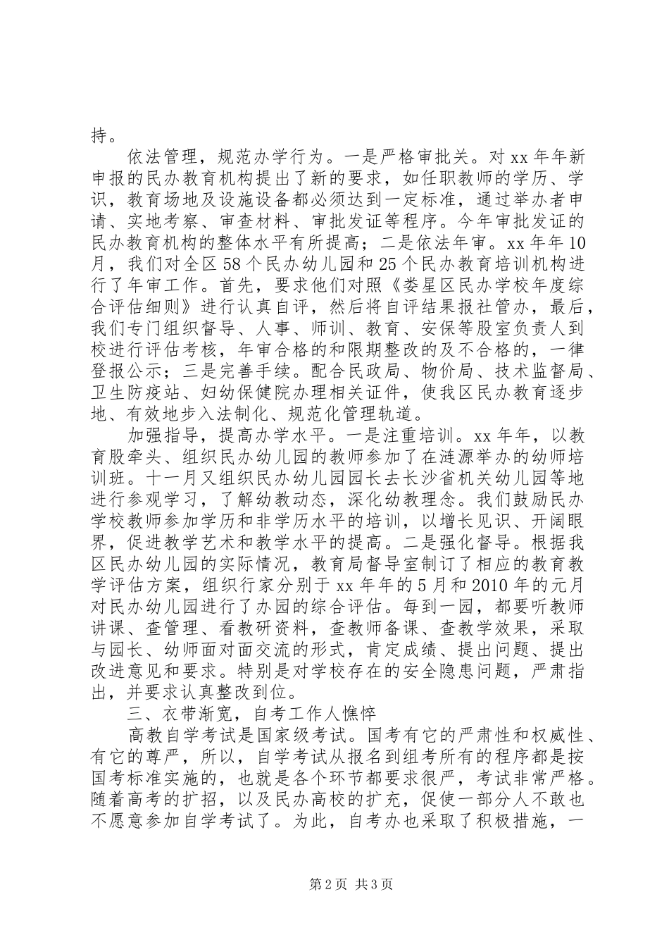 教育部述职报告参考范文_第2页