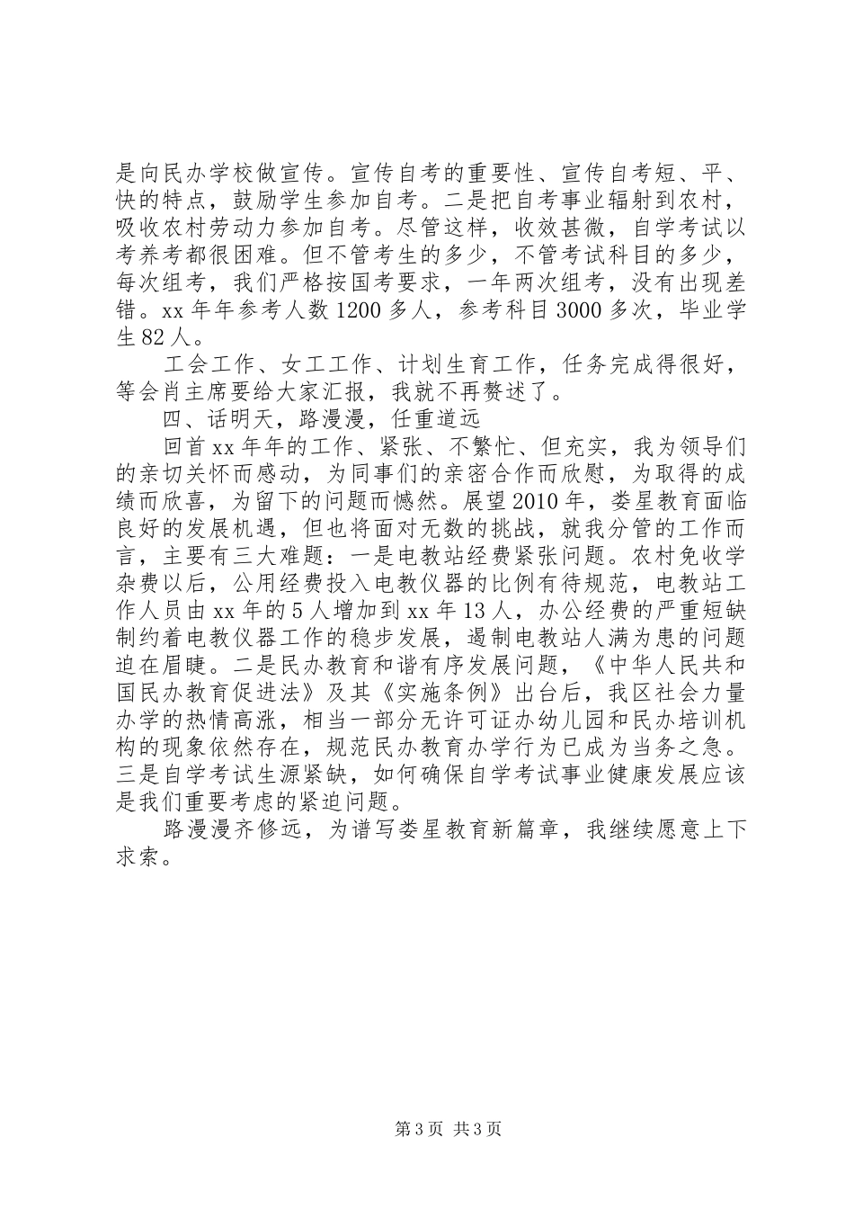 教育部述职报告参考范文_第3页