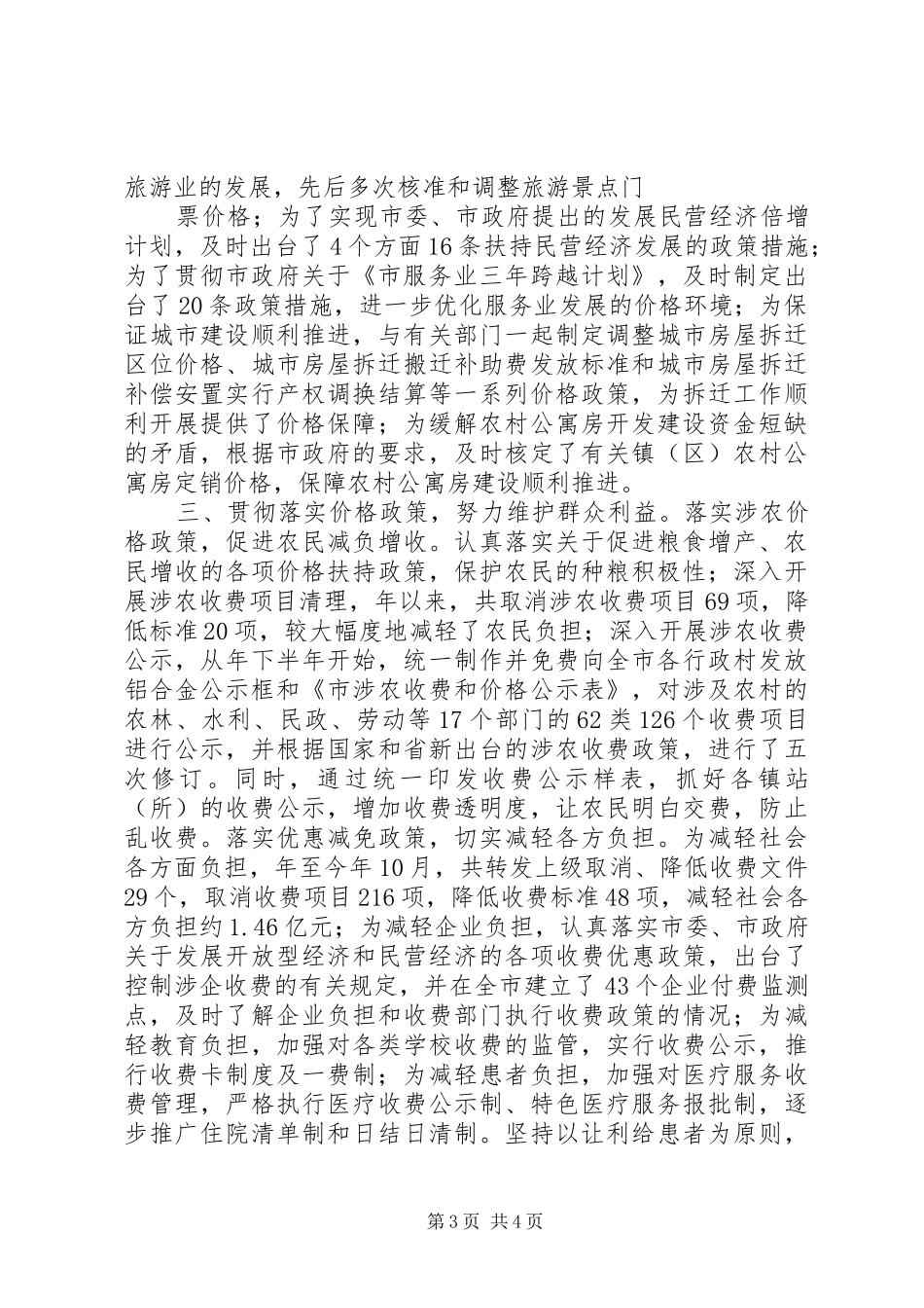 物价局局长述职报告范文_第3页