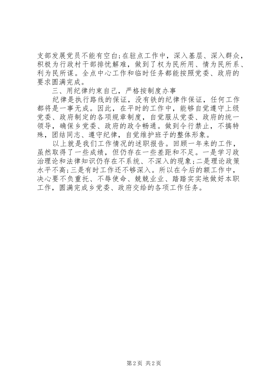 基层干部述职述廉报告范例_第2页