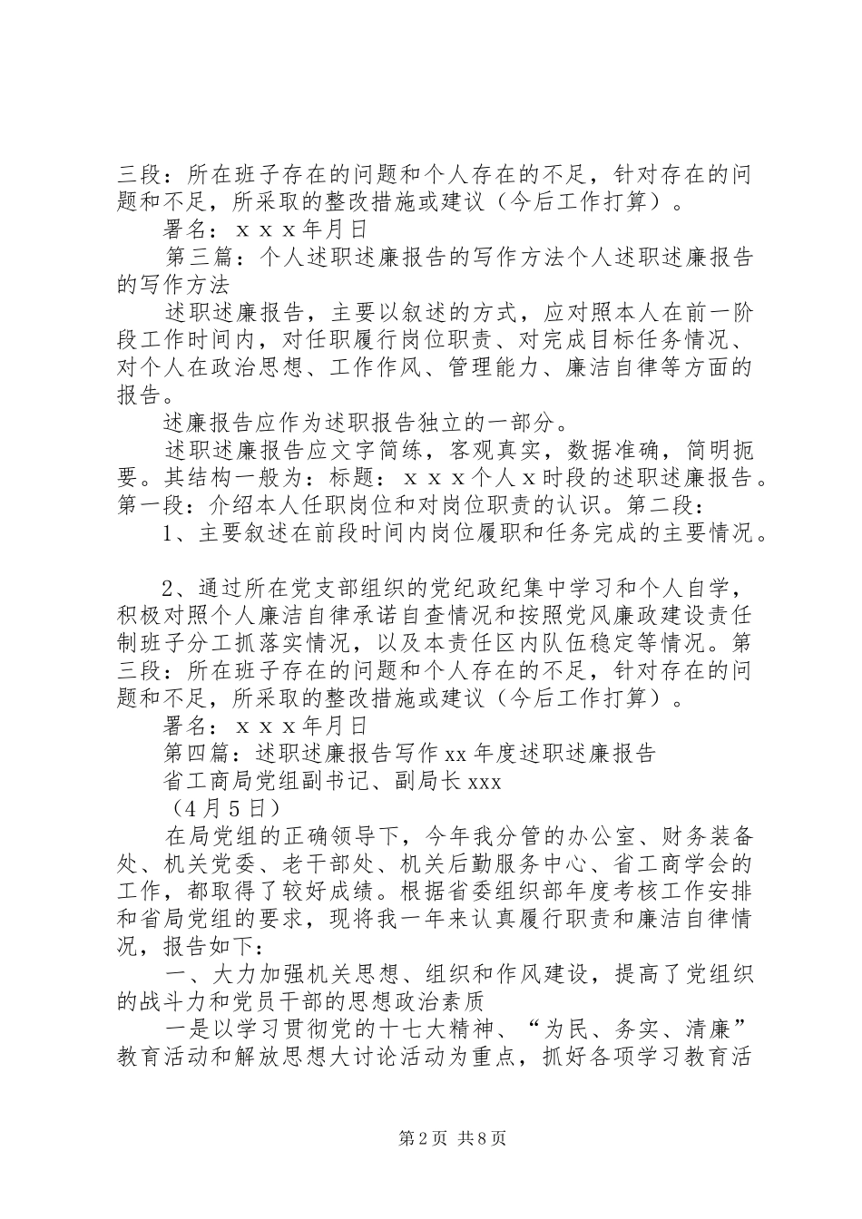 个人述职述廉报告的写作方法_第2页