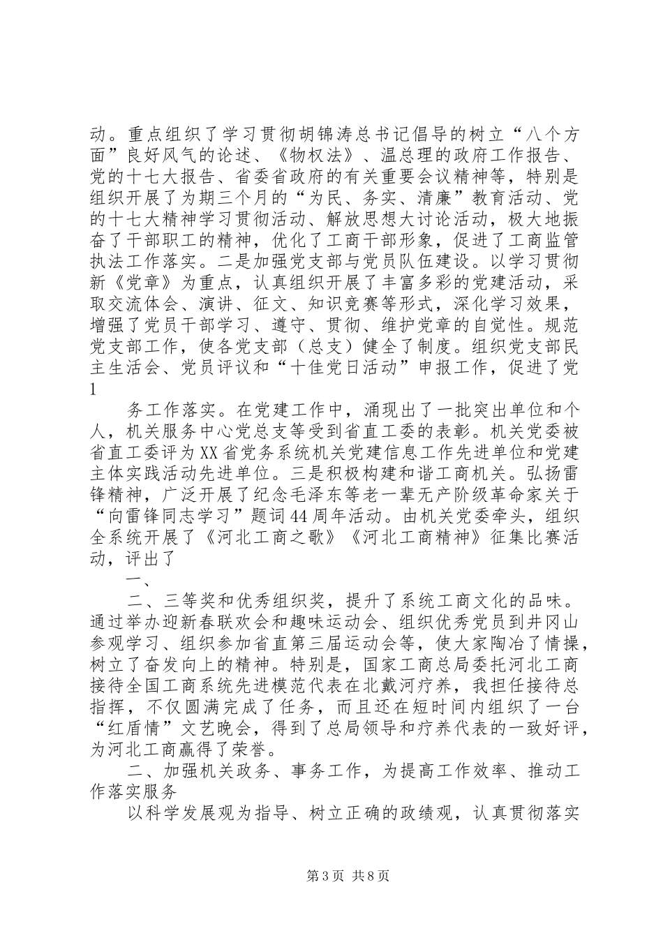 个人述职述廉报告的写作方法_第3页